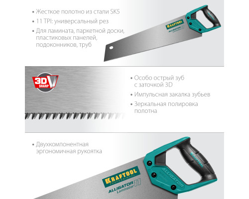 Ножовка по ламинату 500 мм Kraftool Alligator Laminator 11