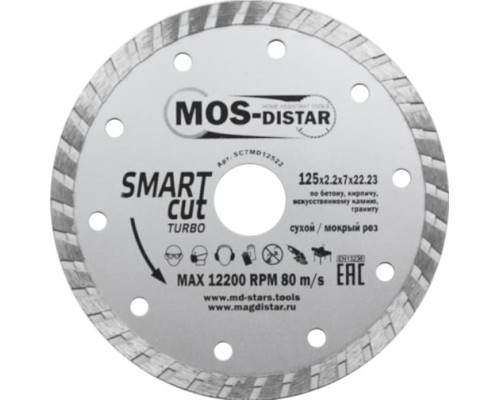 Диск алмазный 125х2,2х7х22 Turbo Smart Cut(умный рез) бетон, кирпич сухой рез MOS-DISTAR