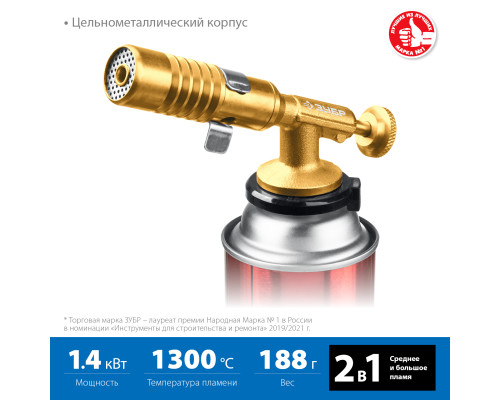 Горелка газовая с цанг. захват, ЗУБР ГРМ-200