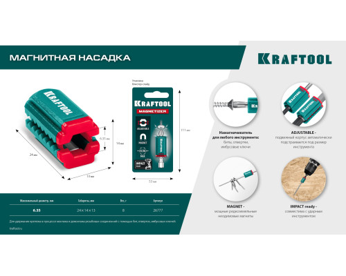 Держатель магнитный для крепежа Kraftool Magnetizer Держатель магнитный для крепежа Kraftool Magnetizer