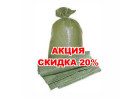 Мешки зеленые АКЦИЯ - 50 шт
