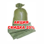 Мешки зеленые АКЦИЯ - 50 шт