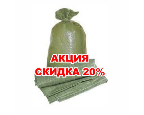АКЦИЯ - Мешки зеленые 95*55 - 50 шт.
