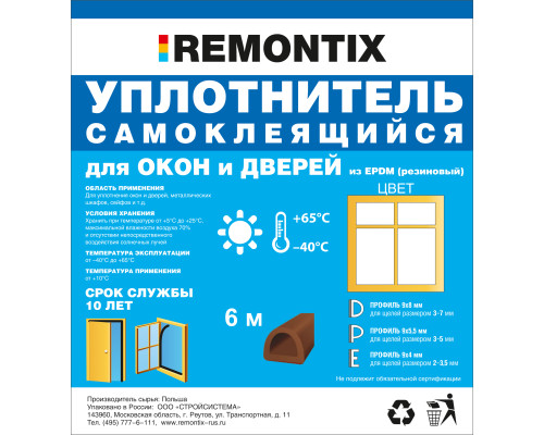 Remontix Р уплотнитель самоклеящийся, коричневый (Польша)