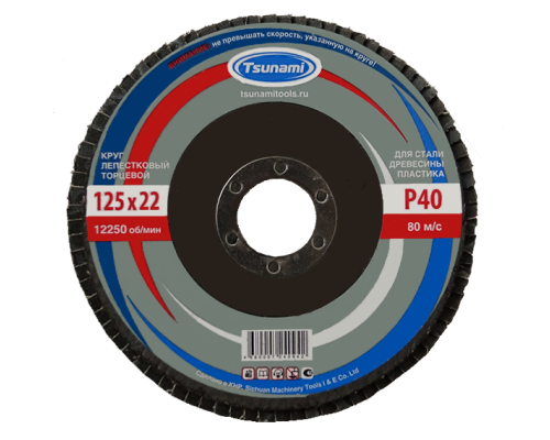 Круг лепестковый торцевой 125х22 А40 (14А 40/Р40) TSUNAMI
