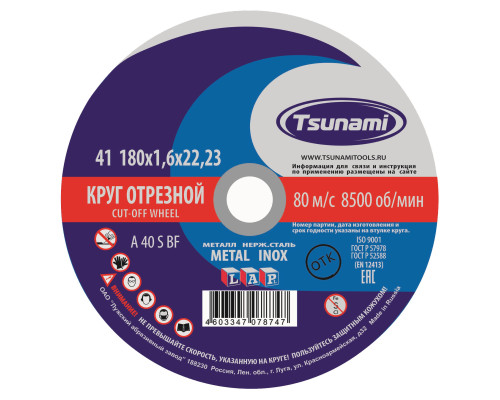 Круг отрезной 180х1,6х22 нерж+металл A40 S BF TSUNAMI/Луга