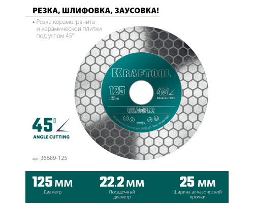 Диск алмазный 125х1,6х25 керамогранит, керамика, шлифовально-отрезной KRAFTOOL Chamfer Диск алмазный 125х1,6х25 керамогранит, керамика, шлифовально-отрезной KRAFTOOL Chamfer